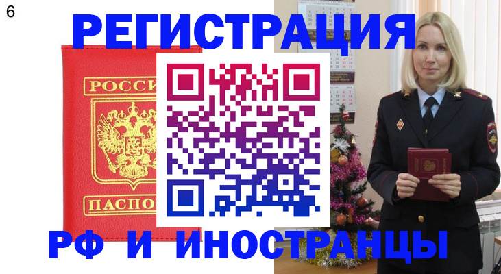 временная регистрация купить в Азнакаево