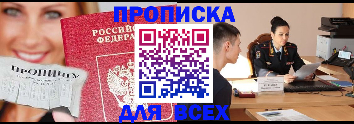 прописка 2025 в Азнакаево