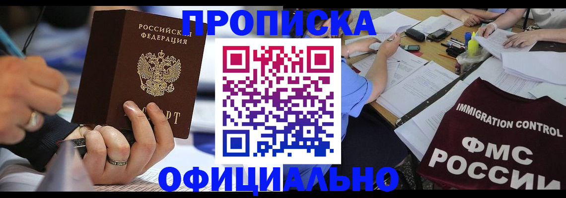 прописка гарантия в Азнакаево